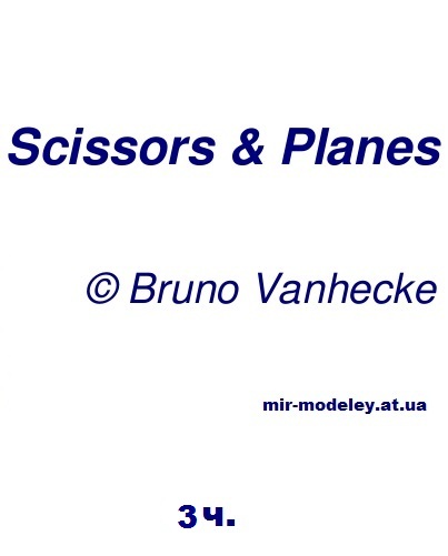 Издательство: Scissors & planes (Bruno VanHecke) 3ч. — сборка модели