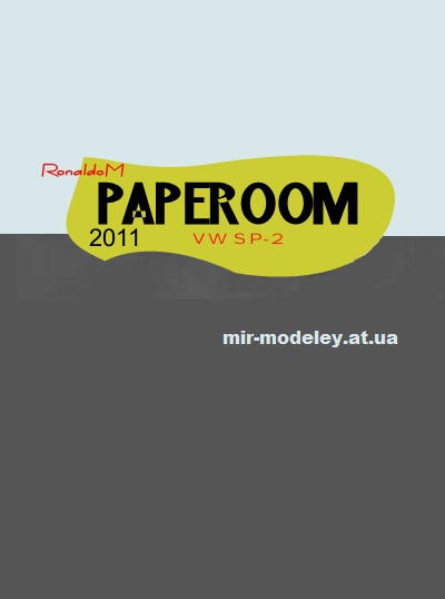Издательство: Paperoom — сборка модели