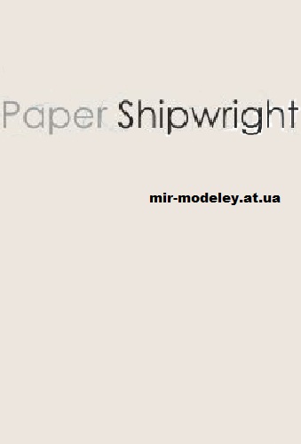 Издательство: Paper Shipwright — сборка модели
