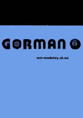 Издательство: GORMAN — сборка модели