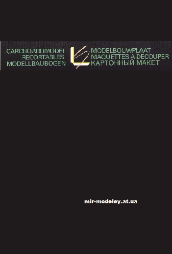 Издательство: LSB — сборка модели