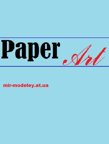 Издательство: Paper Art — сборка модели