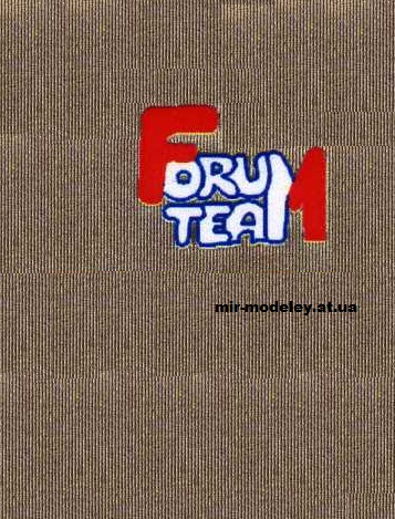 Издательство: Forum Team — сборка модели