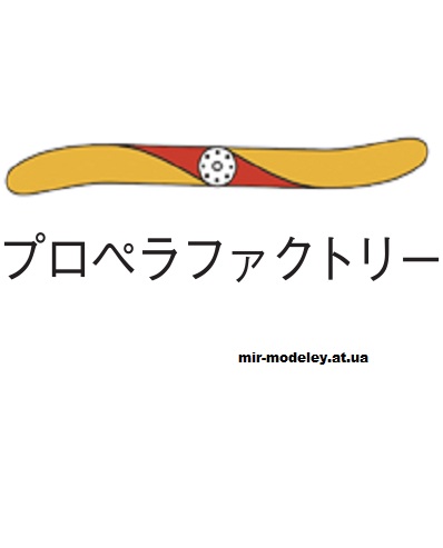 Издание: Propeller Factory — сборка модели