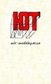 Журнал: Юный Техник для умелых рук — сборка модели