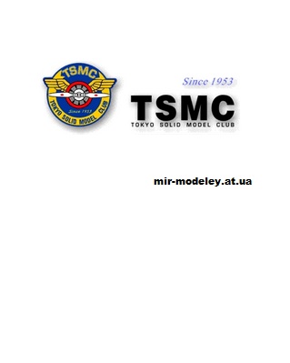 Издательство: TSMC (Tokyo Solid Model Club) — сборка модели