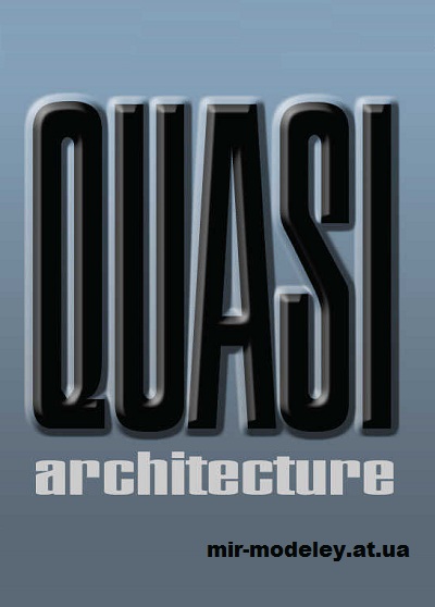 Издание: Quasi — сборка модели