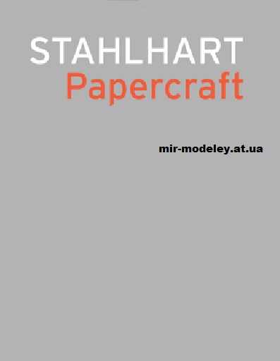 Издательство: Stahlhart Papercraft — сборка модели