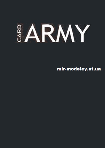 Издание: CARDARMY — сборка модели