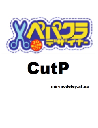 Издание: CutP — сборка модели