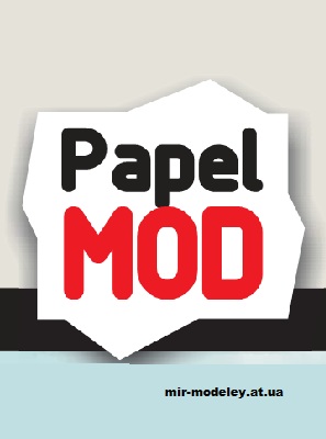 Издание: Papel MOD — сборка модели