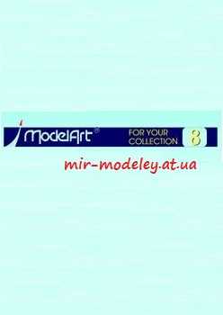 Издательство: ModelArt — сборка модели