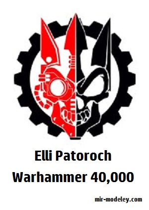 Автор: Elli Patoroch (Warhammer 40K)