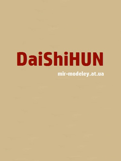 Издание: DaiShiHUN