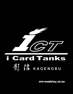 Издание: i Card Tanks