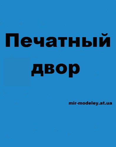 Издание: Печатный двор