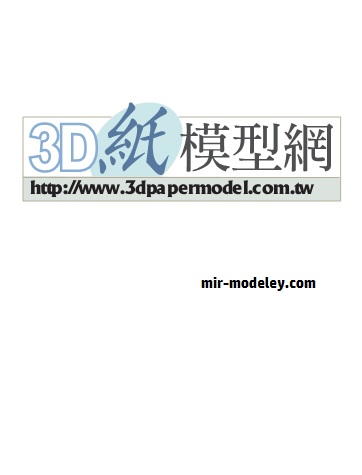 Издательство: 3DPMS (3D Paper Model Studio)