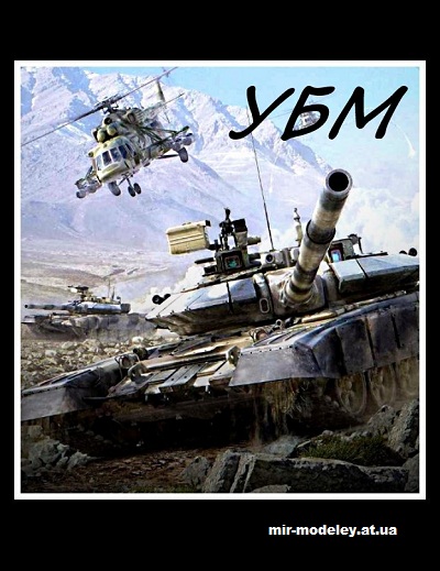 Издание: Уголок бумажного моделиста - бумажные танки