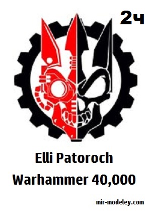 Elli Patoroch (Warhammer 40K) 2ч.