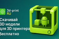Мир изделий из фанеры — 3d-print.do.am