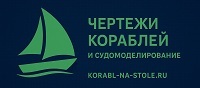 Корабль на столе — korabl-na-stole.ru